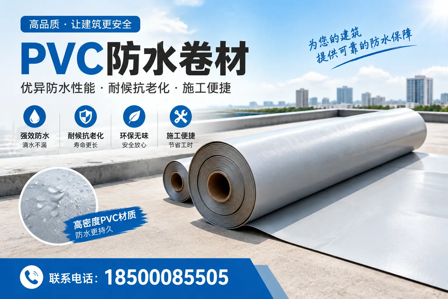 如何选择高质量的PVC防水卷材？辽阳消费者必看指南